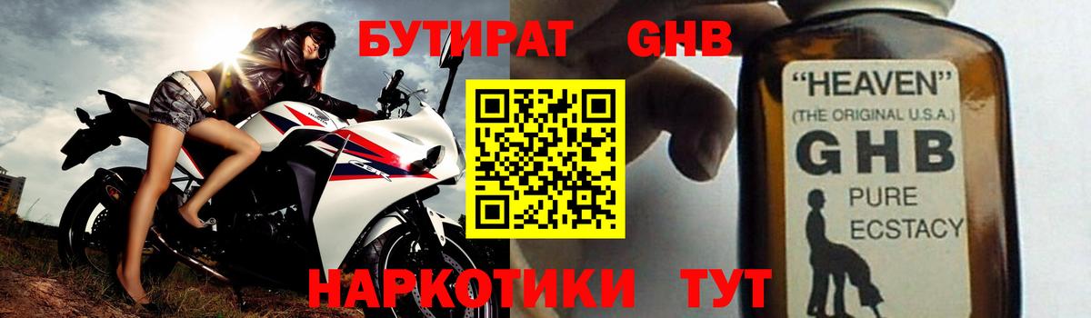 БУТИРАТ 99% Воскресенск