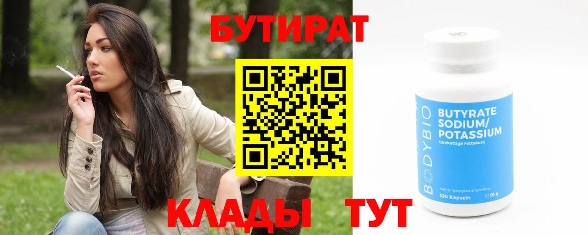 Воскресенск  БУТИРАТ Butirat  Вход с VPN 