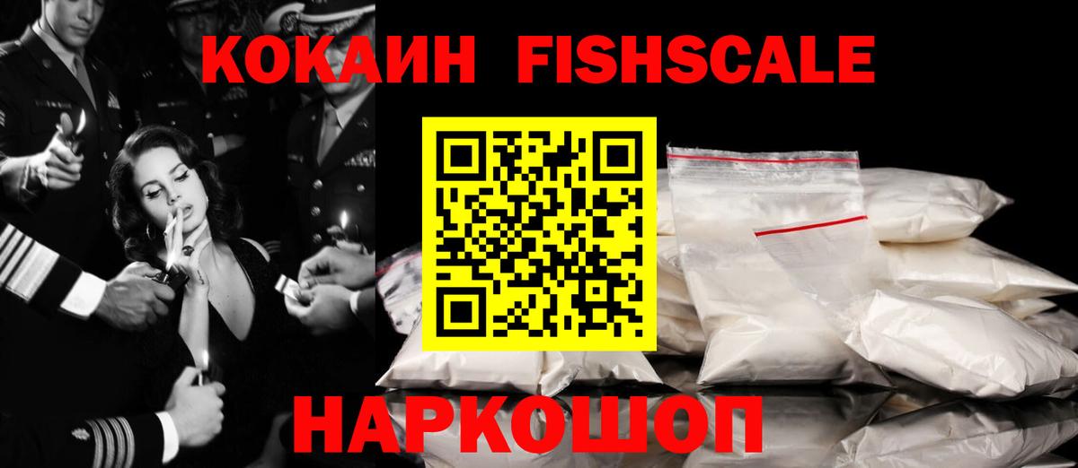 Воскресенск  КОКАИН Columbia  Кокаин Fish Scale  Вход с VPN 