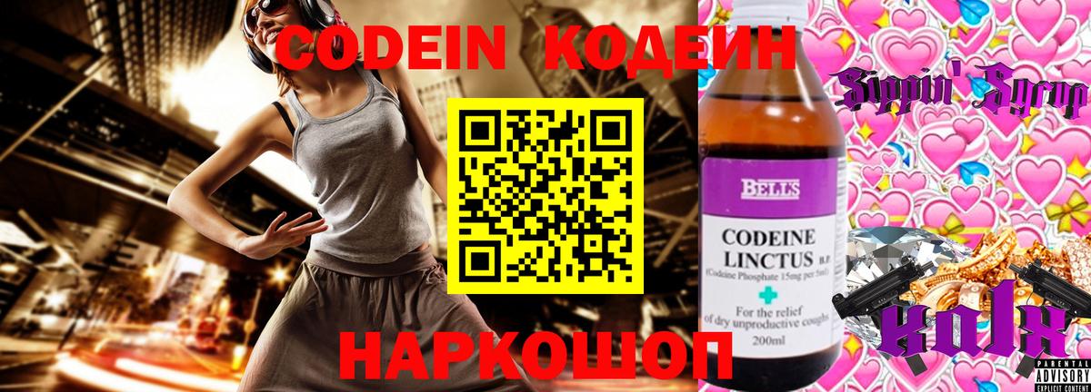 Codein Purple Drank Воскресенск