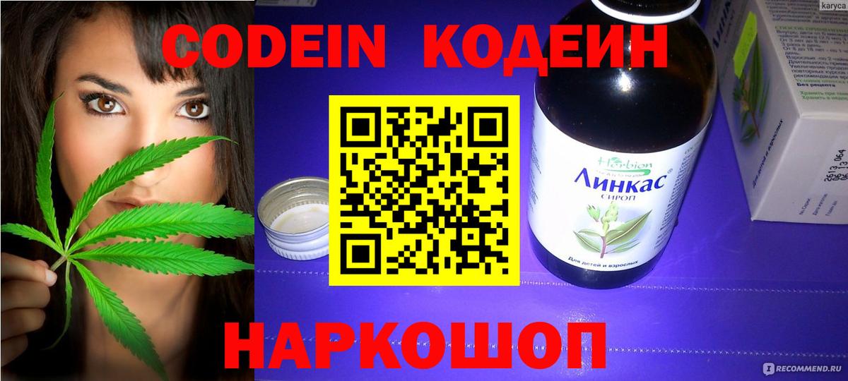 купить наркоту  Кодеин Purple Drank  Вход с VPN  Воскресенск 