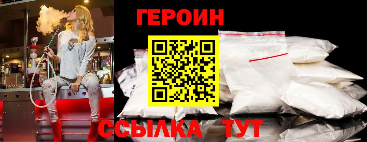 Героин белый Воскресенск