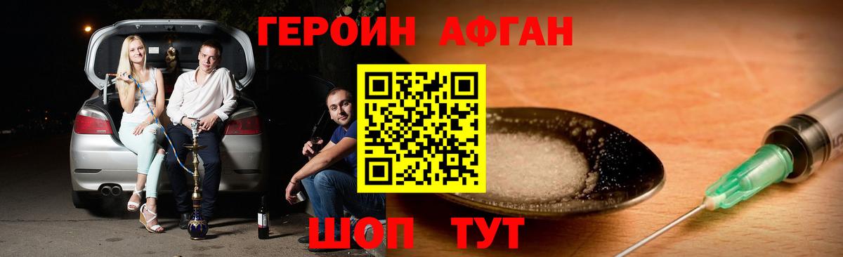 Героин  Героин хмурый  Вход с VPN  Воскресенск 