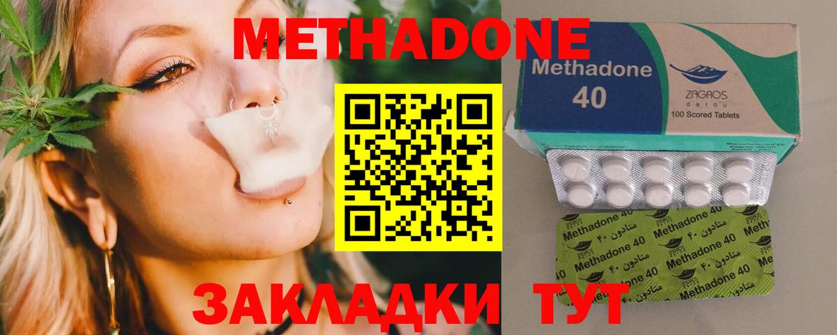 Метадон methadone Воскресенск
