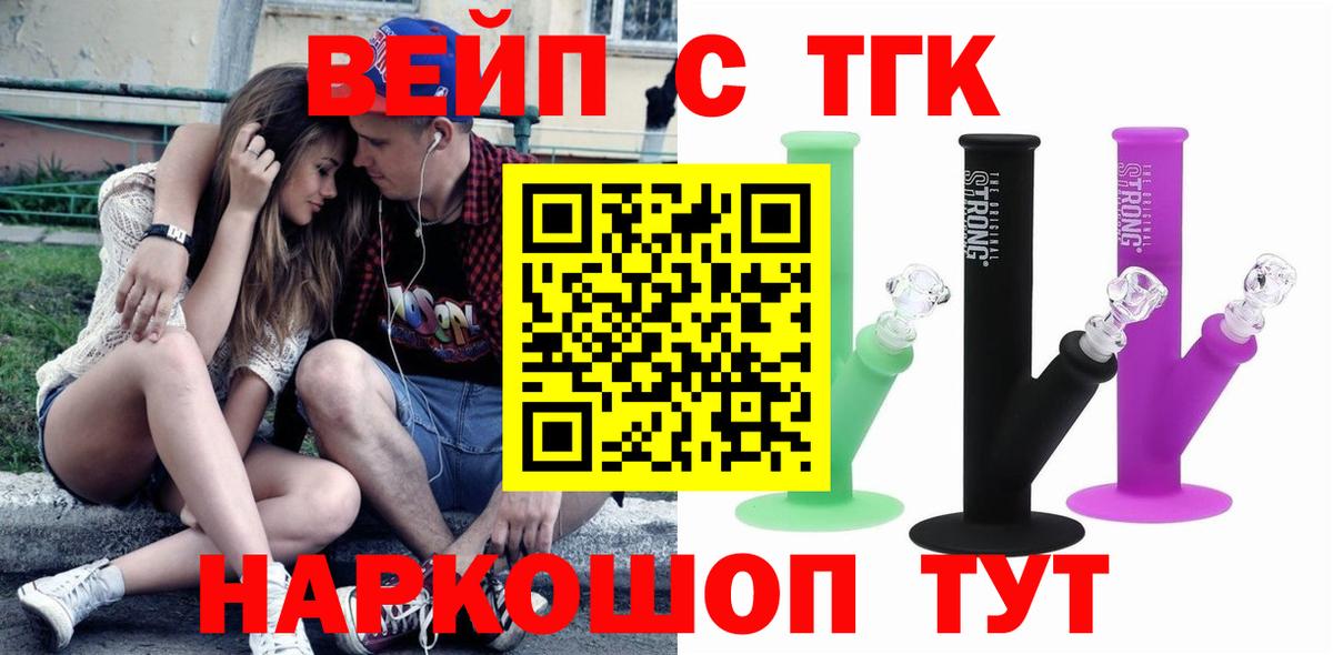 Воскресенск  Дистиллят ТГК вейп  даркнет сайт  Дистиллят ТГК вейп  Вход с VPN 